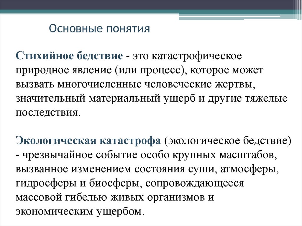 Основные понятия