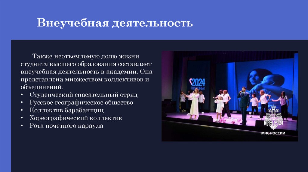 Внеучебная деятельность