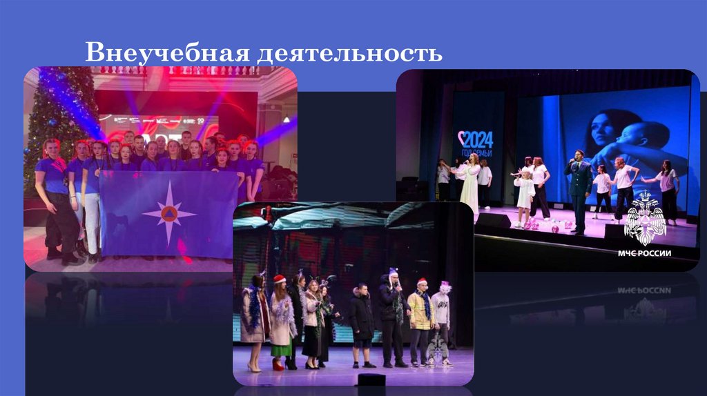 Внеучебная деятельность