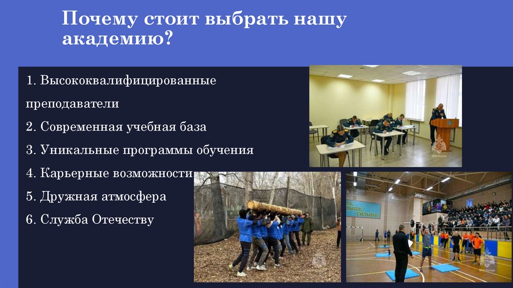 Почему стоит выбрать нашу академию?