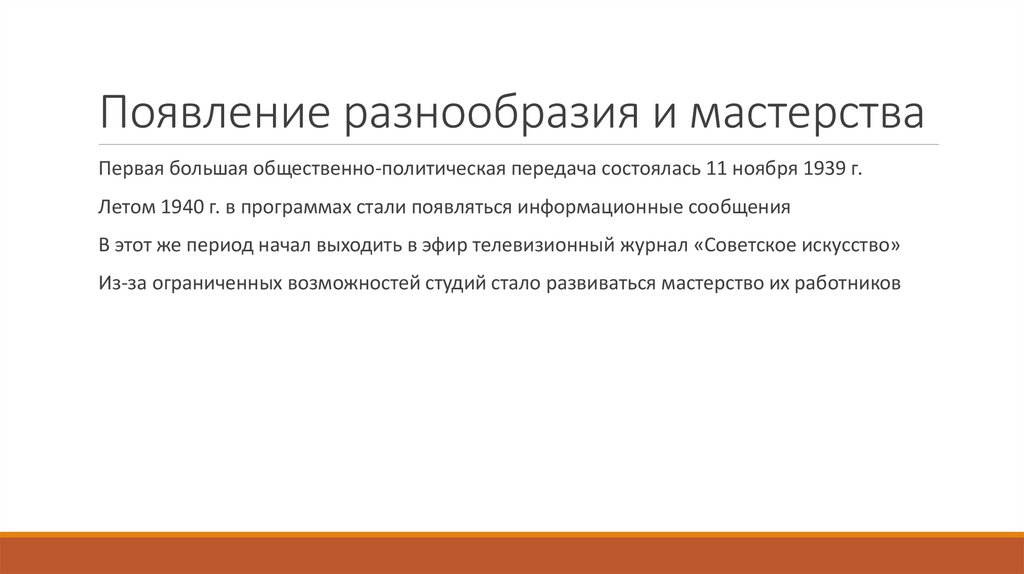 Появление разнообразия и мастерства