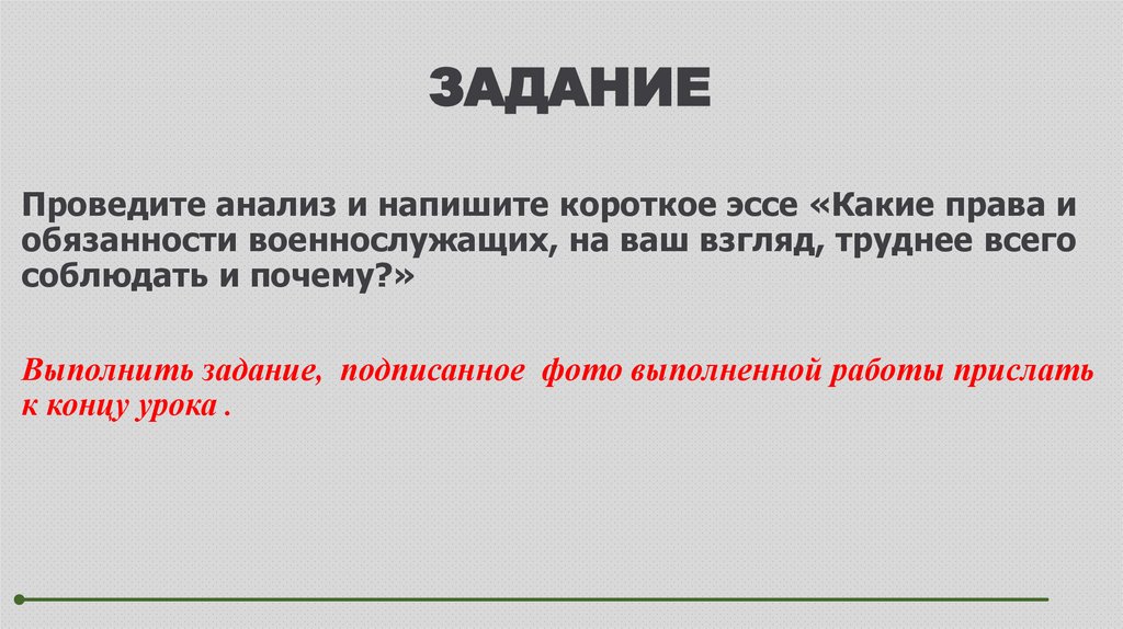 ЗАДАНИЕ