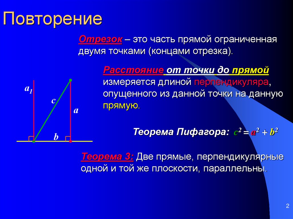 Повторение