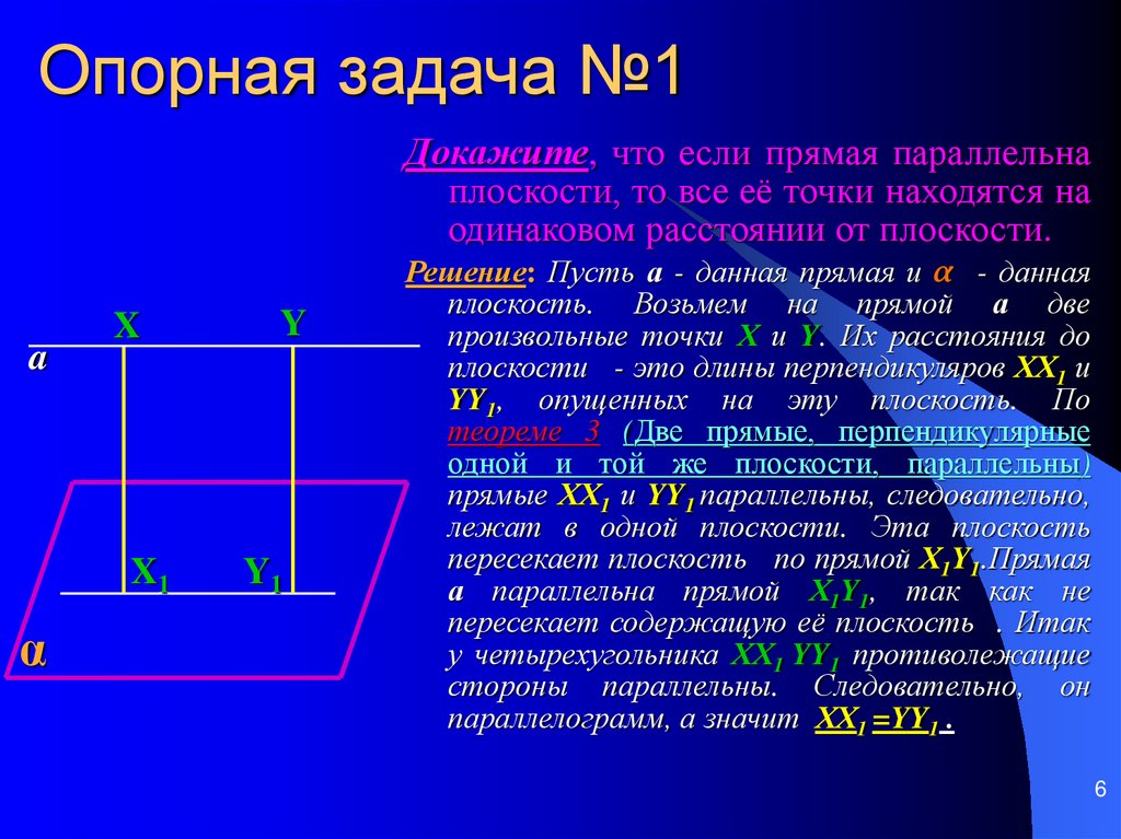 Опорная задача №1