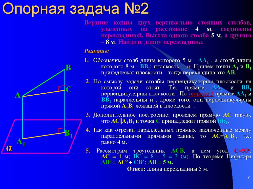 Опорная задача №2