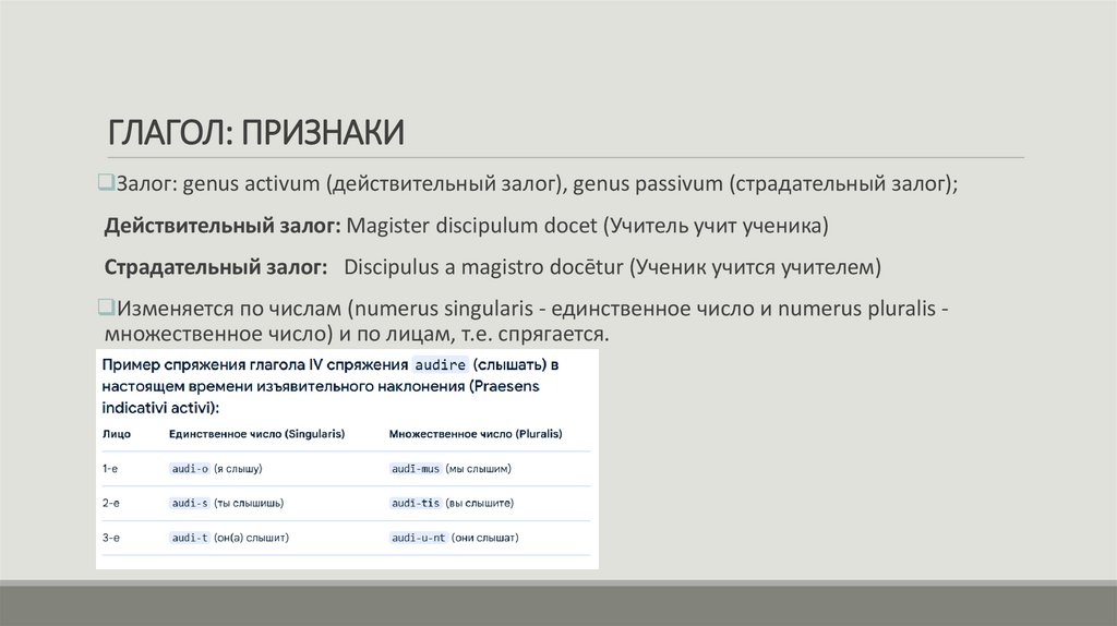 ГЛАГОЛ: ПРИЗНАКИ
