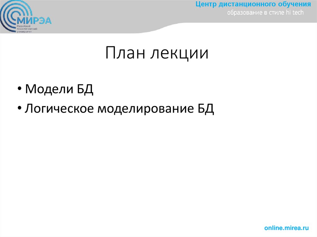 План лекции