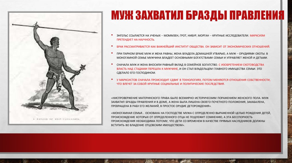 Муж захватил бразды правления