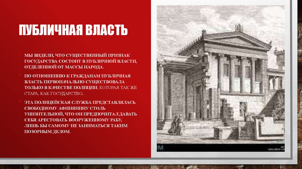 Публичная власть