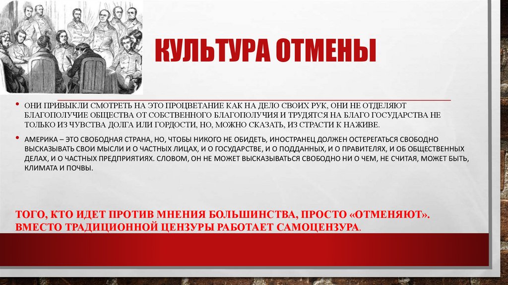 Культура отмены