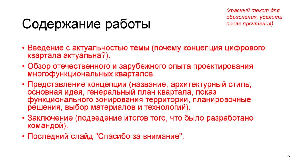 Содержание работы