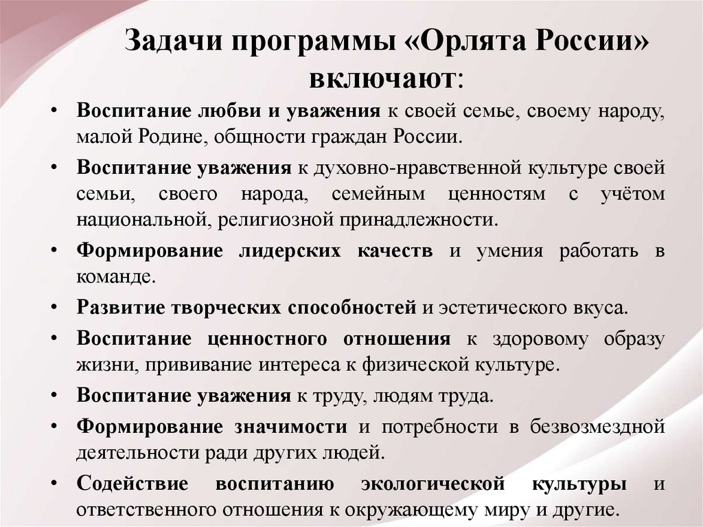 Задачи программы «Орлята России» включают: