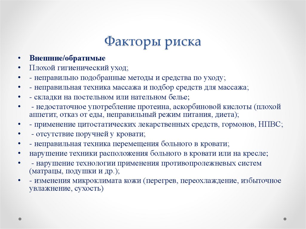 Факторы риска