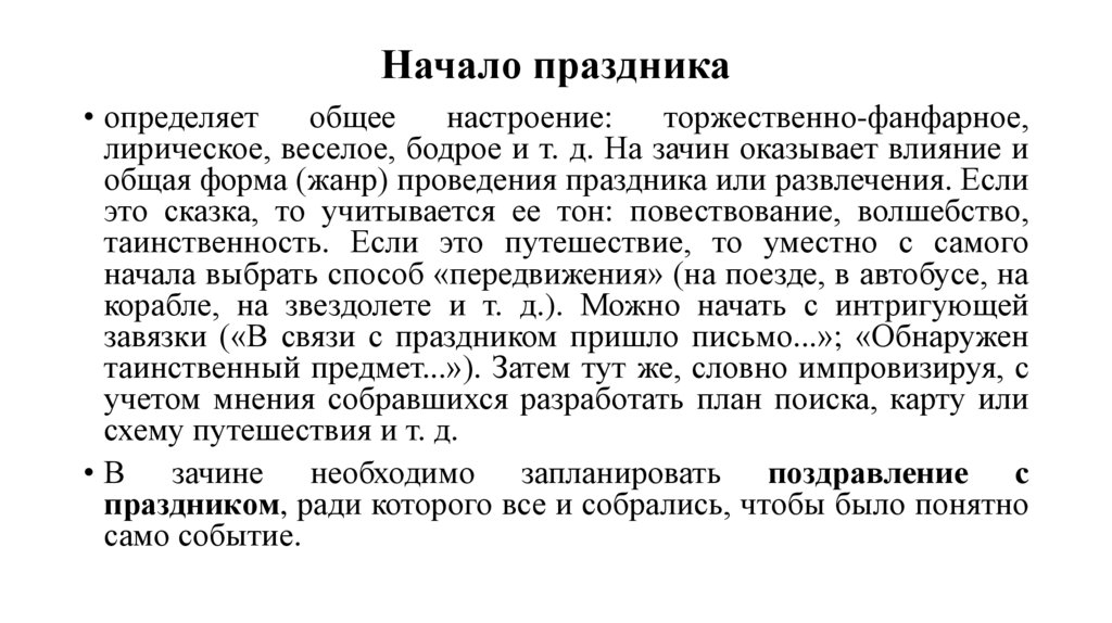 Начало праздника