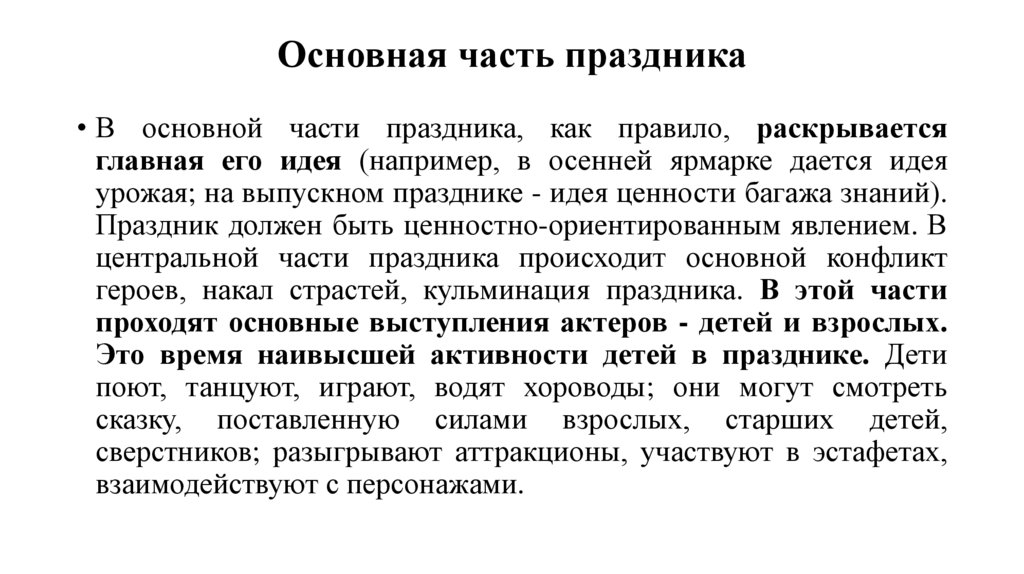 Основная часть праздника