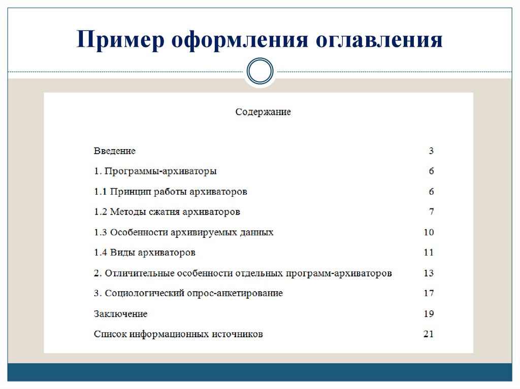 Пример оформления оглавления