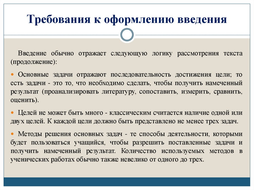 Требования к оформлению введения