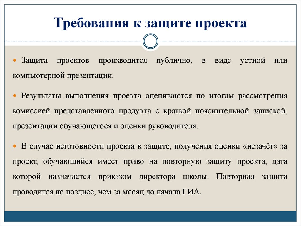 Требования к защите проекта