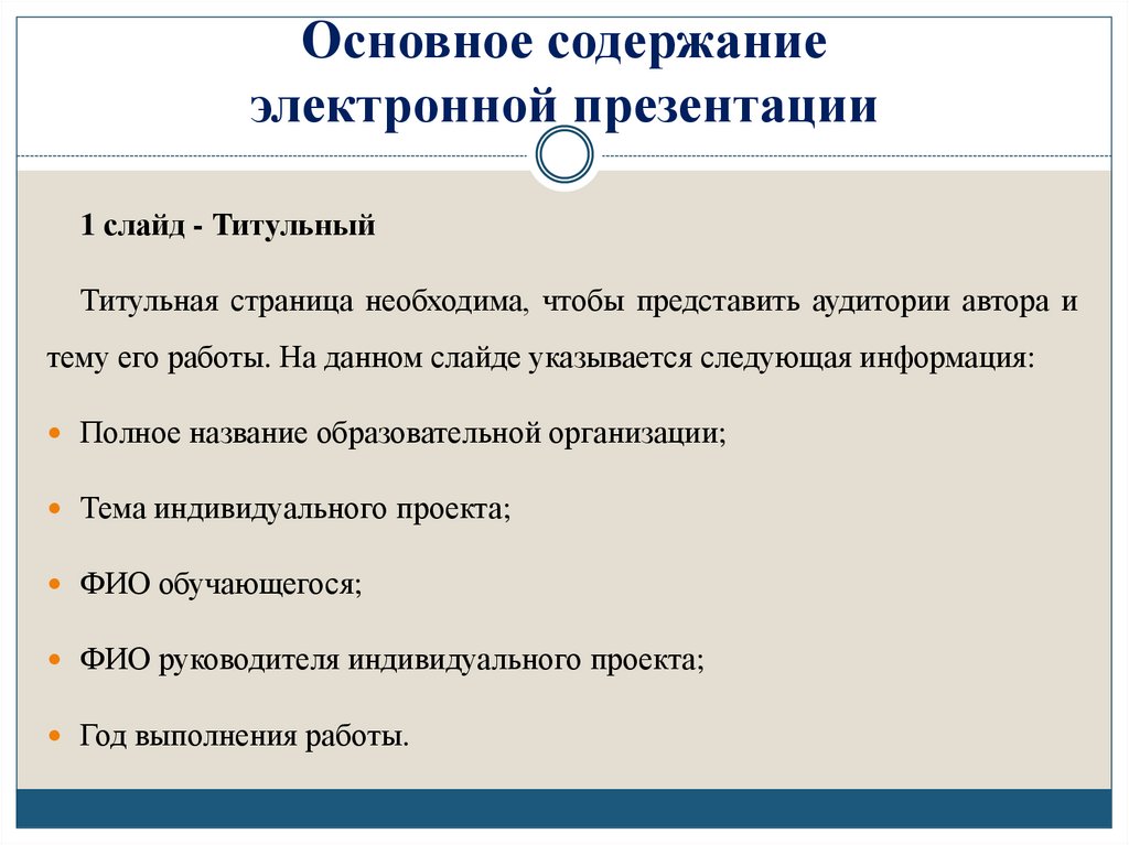 Основное содержание электронной презентации
