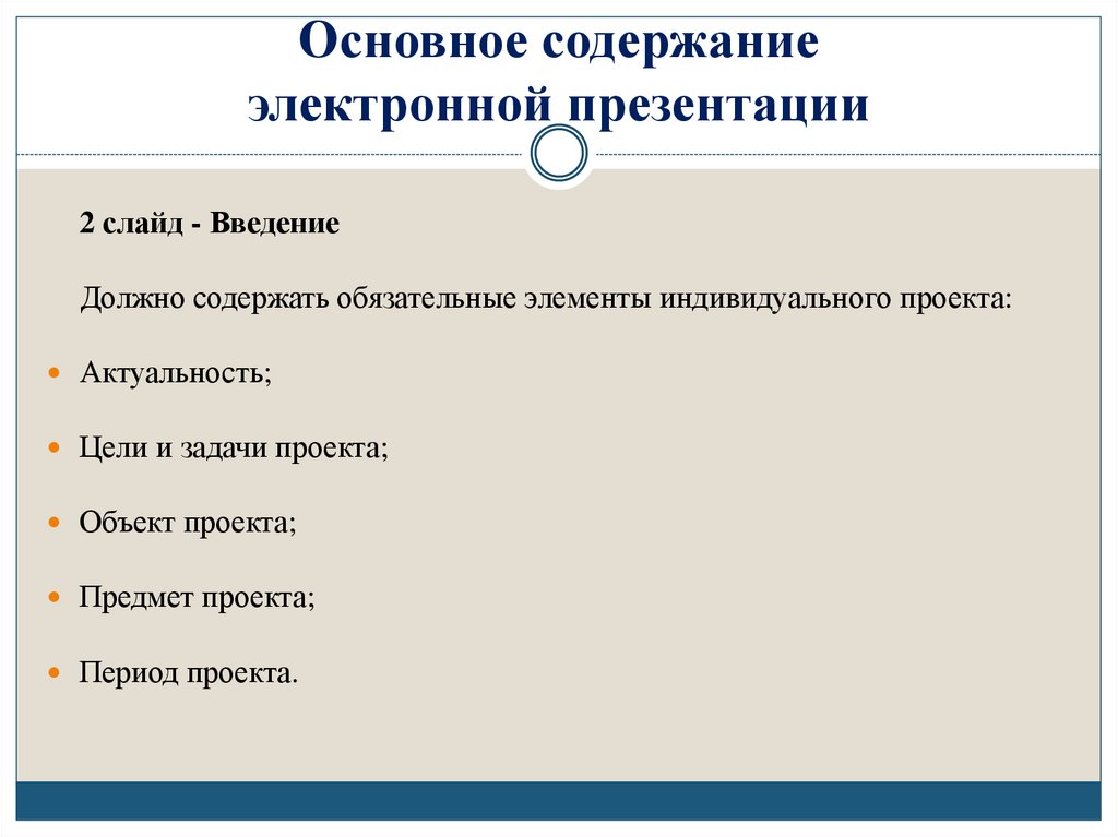 Основное содержание электронной презентации