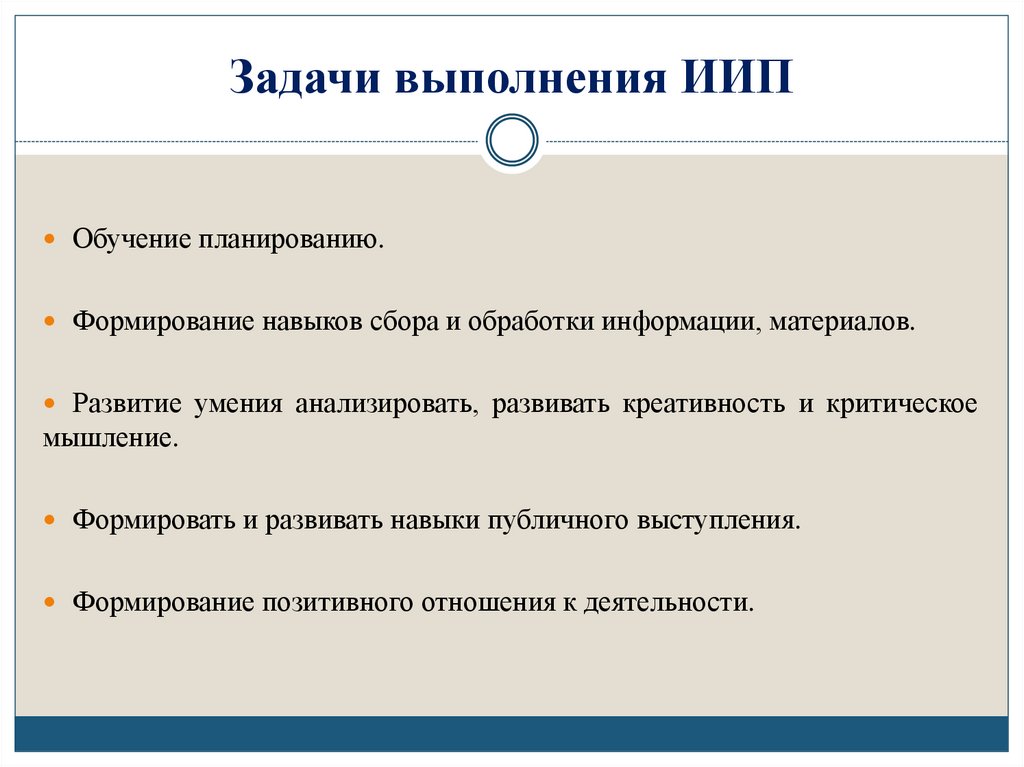 Задачи выполнения ИИП