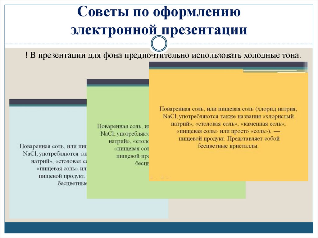 Советы по оформлению электронной презентации