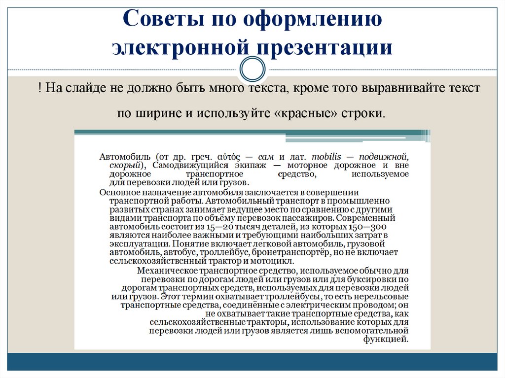 Советы по оформлению электронной презентации