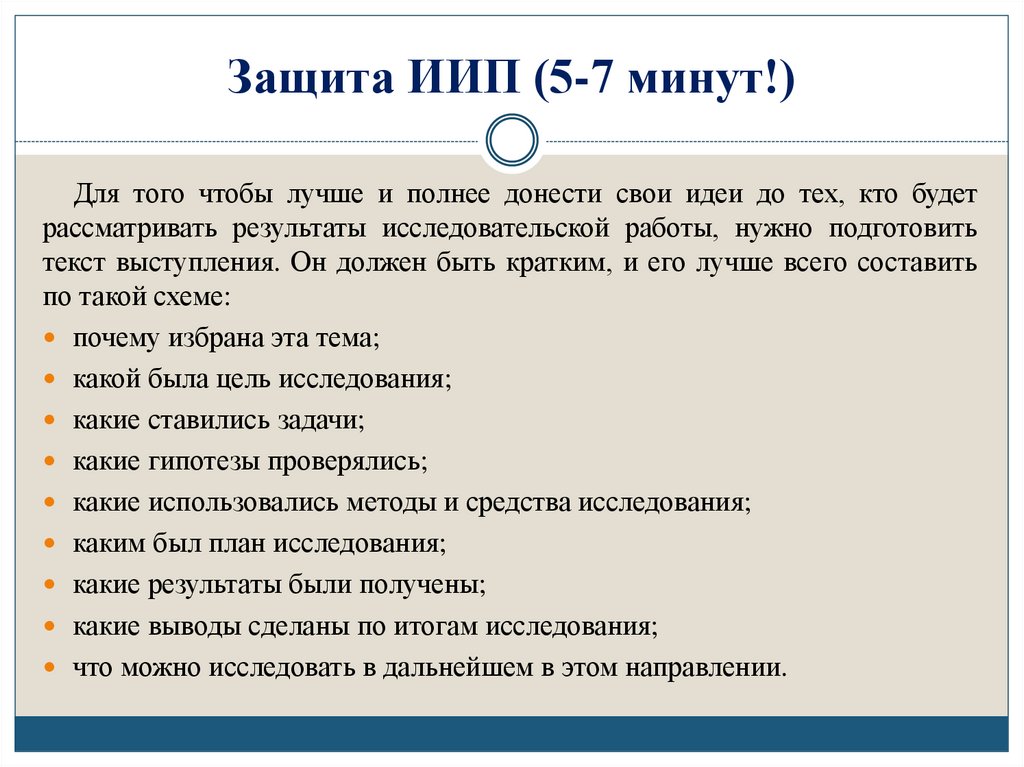 Защита ИИП (5-7 минут!)