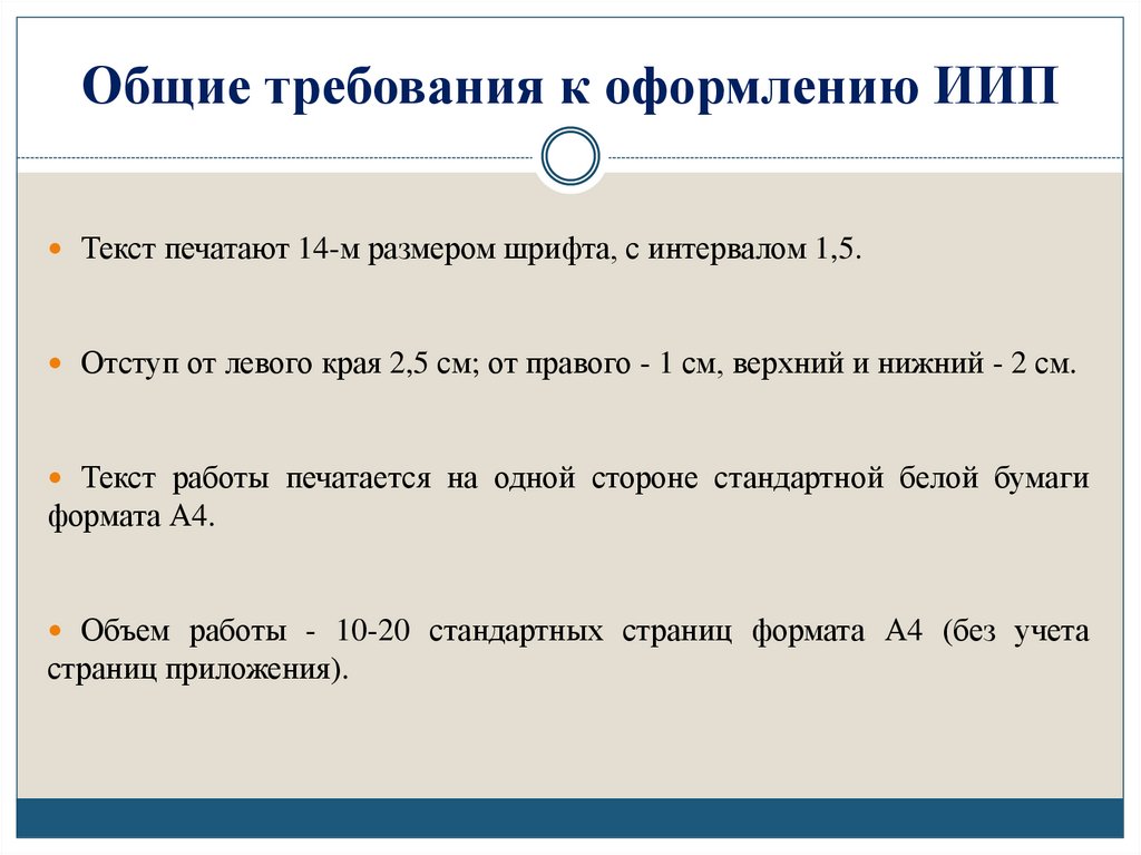 Общие требования к оформлению ИИП