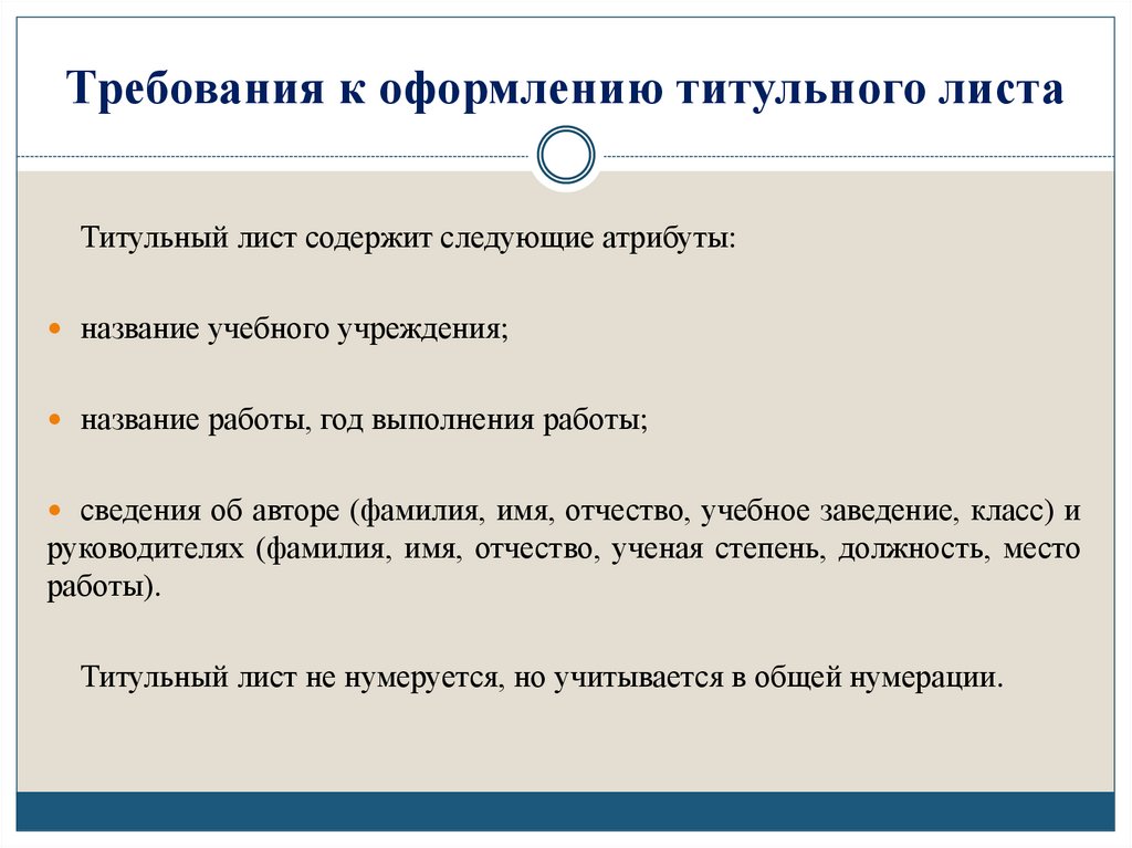 Требования к оформлению титульного листа