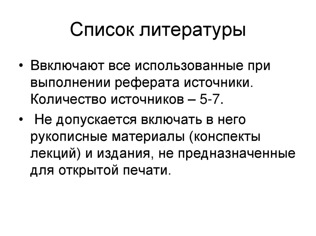 Список литературы