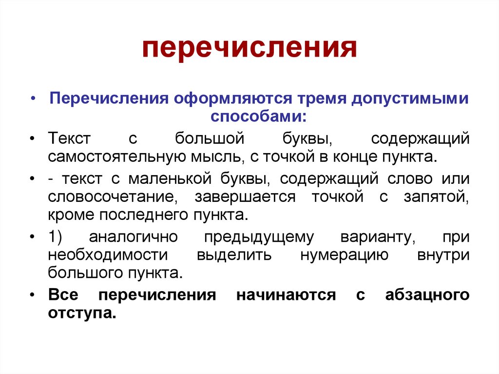 перечисления
