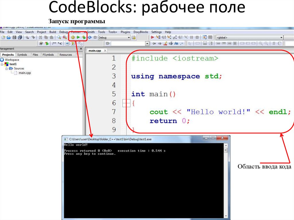 CodeBlocks: рабочее поле