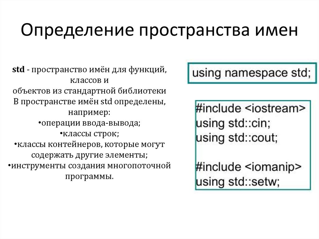 Определение пространства имен
