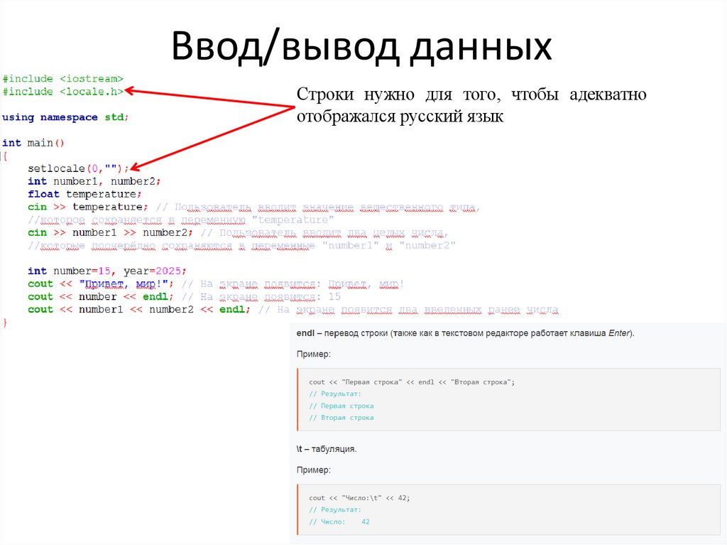 Ввод/вывод данных