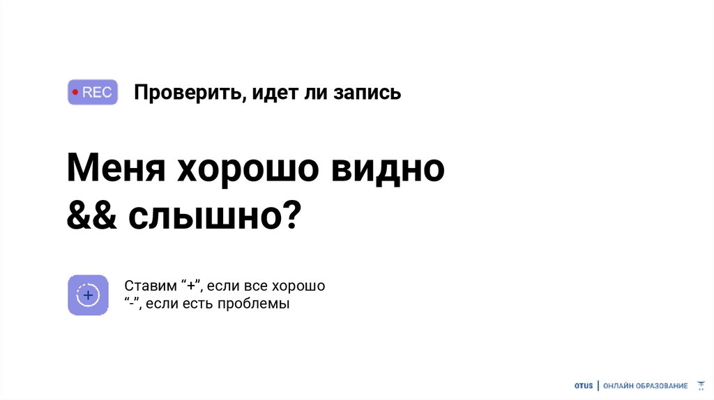 Проверить, идет ли запись