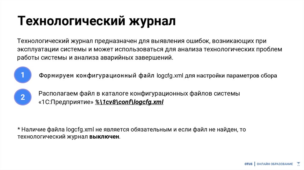 Технологический журнал