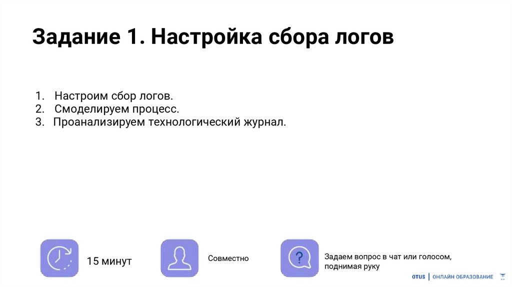 Задание 1. Настройка сбора логов