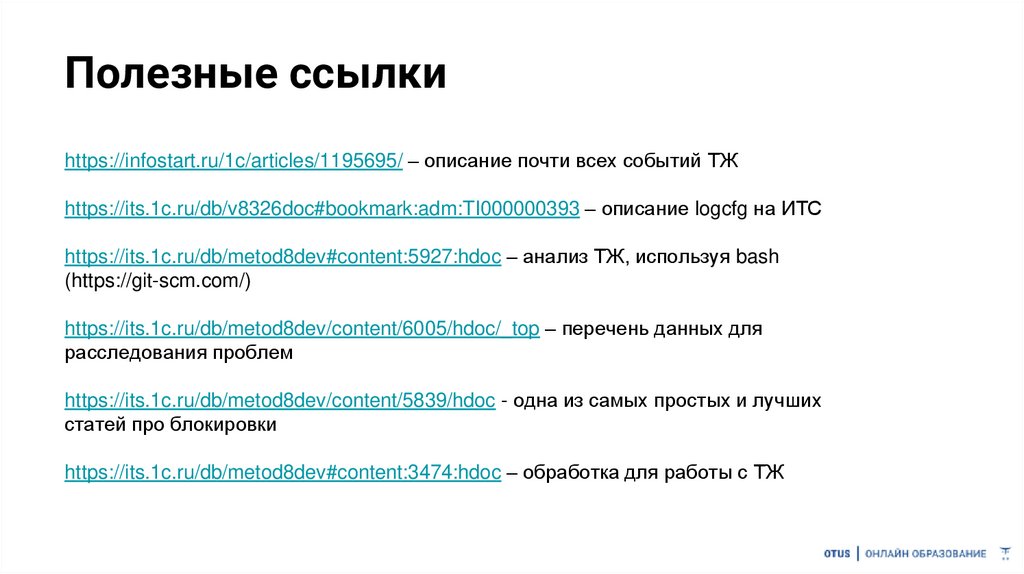 Полезные ссылки