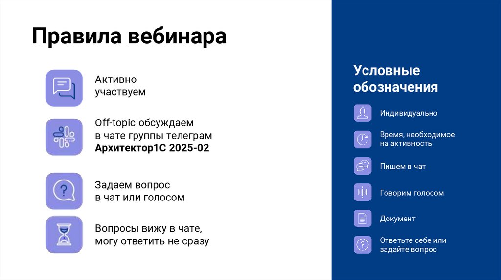 Правила вебинара