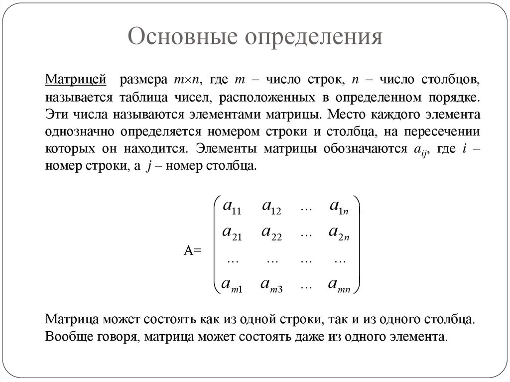 Основные определения