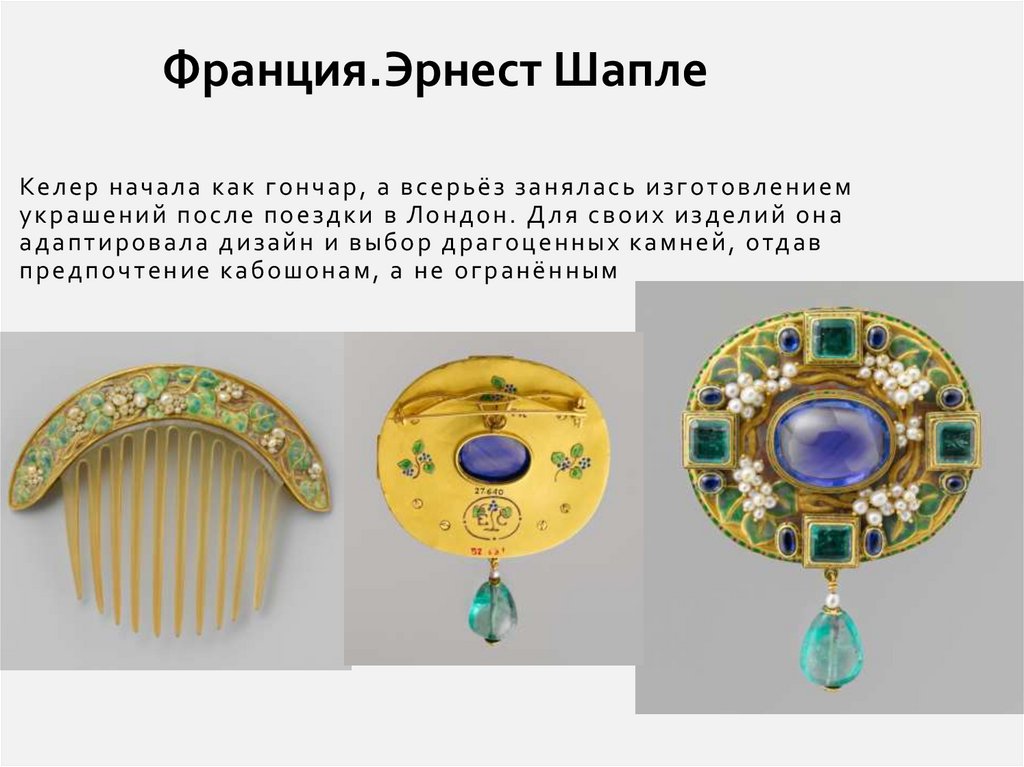 Келер начала как гончар, а всерьёз занялась изготовлением украшений после поездки в Лондон. Для своих изделий она адаптировала