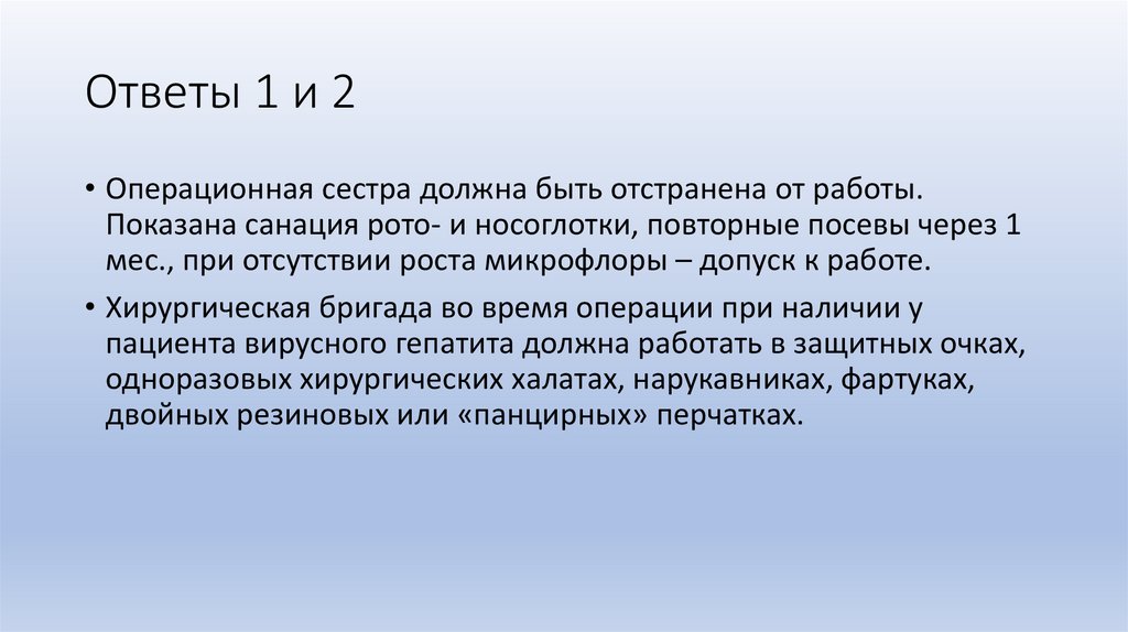 Ответы 1 и 2