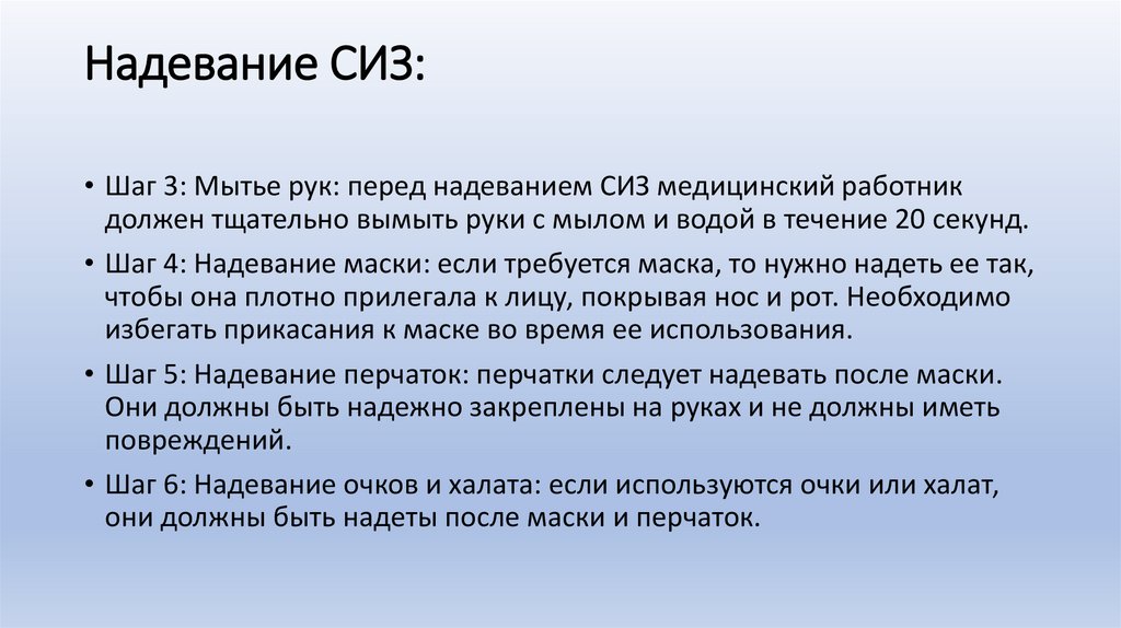 Надевание СИЗ: