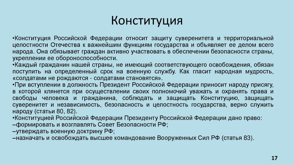 Конституция