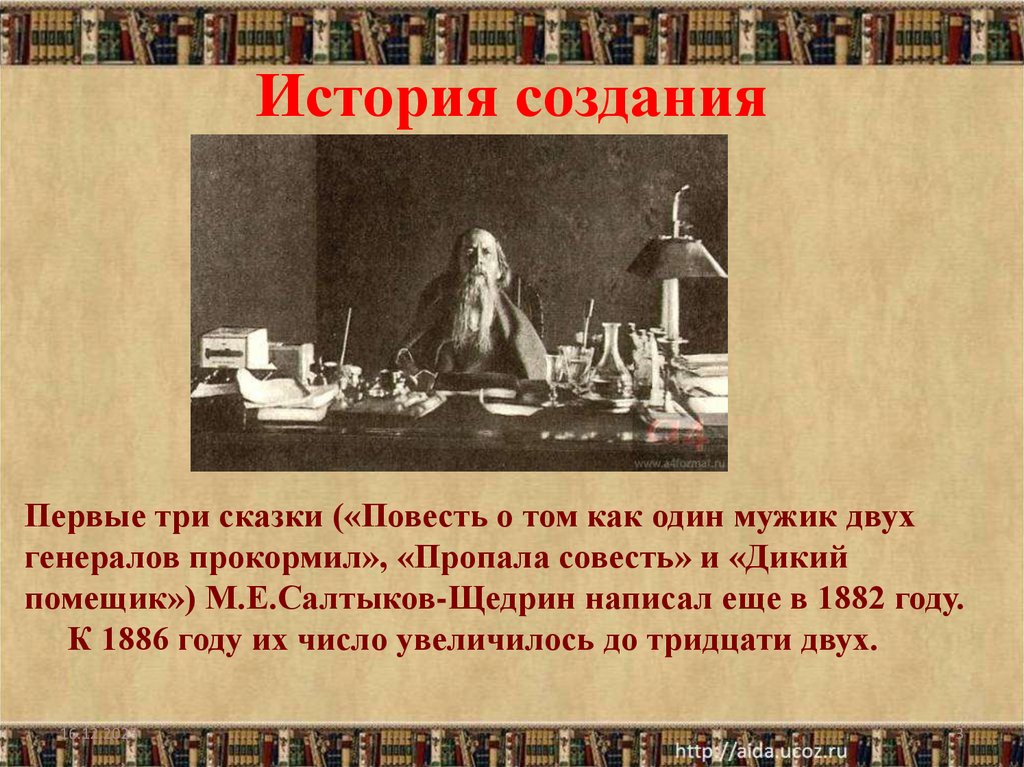 История создания