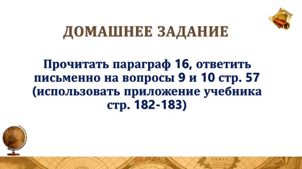 Домашнее задание