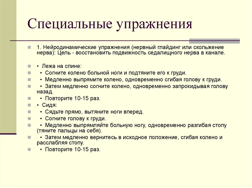 Специальные упражнения