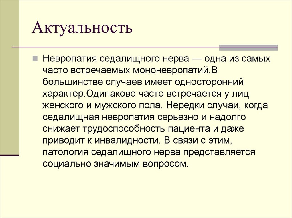 Актуальность