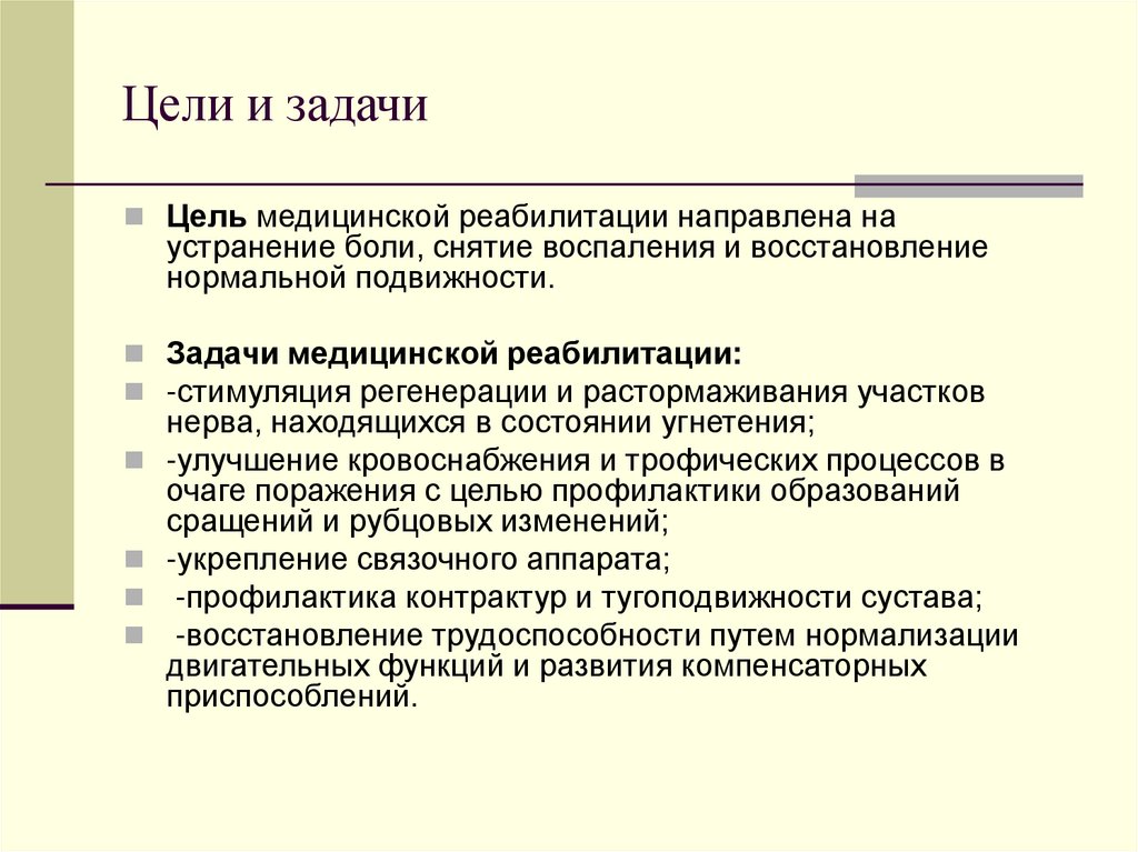 Цели и задачи